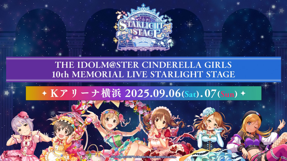 デレステ10thツアー千秋楽】いよいよ今週末「STARLIGHT STAGE」開催