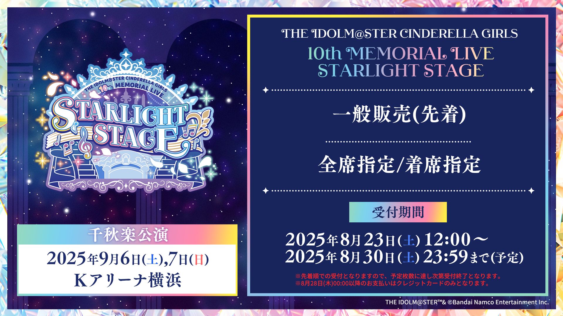 シンデレラ】デレステ10thツアー千秋楽「STARLIGHT STAGE」現地