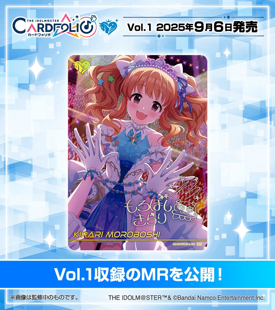 シンデレラ】「カードフォリオ シンデレラガールズver. vol.1」本日