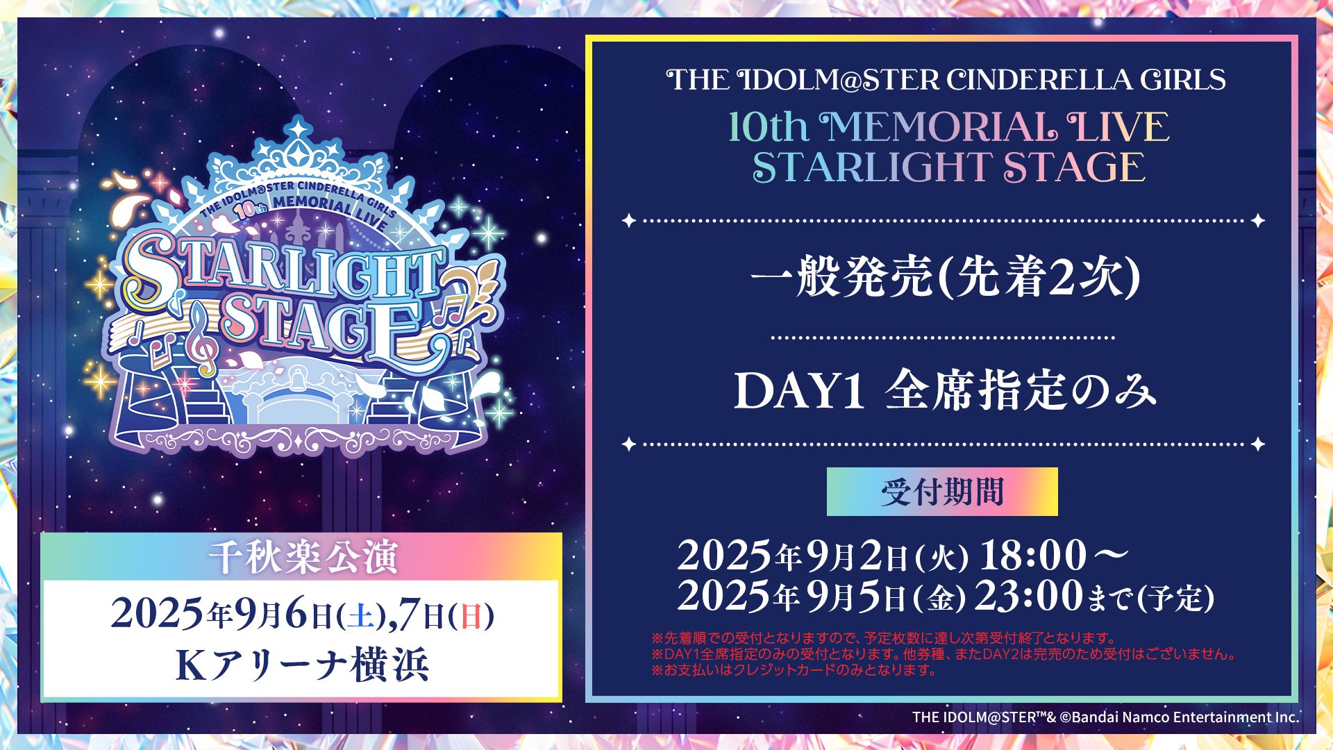 シンデレラ】デレステ10thツアー千秋楽「STARLIGHT STAGE」DAY1現地