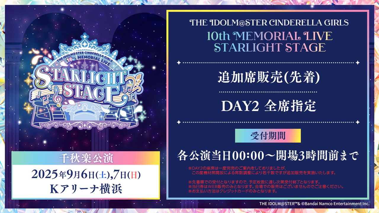 シンデレラ】デレステ10thツアー千秋楽「STARLIGHT STAGE」DAY2現地