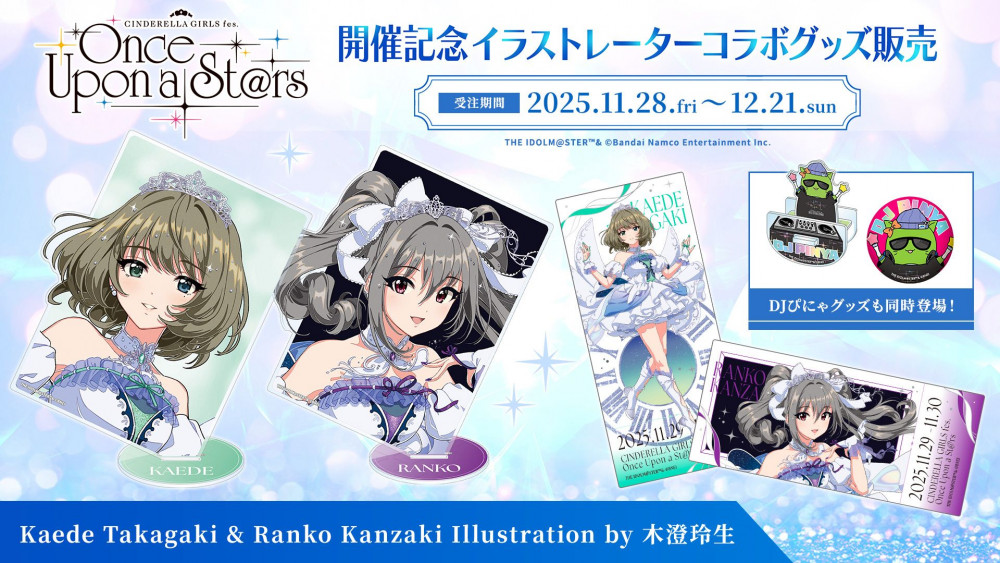 シンデレラ】『CINDERELLA GIRLS fes. Once Upon a St@rs』DAY2のご