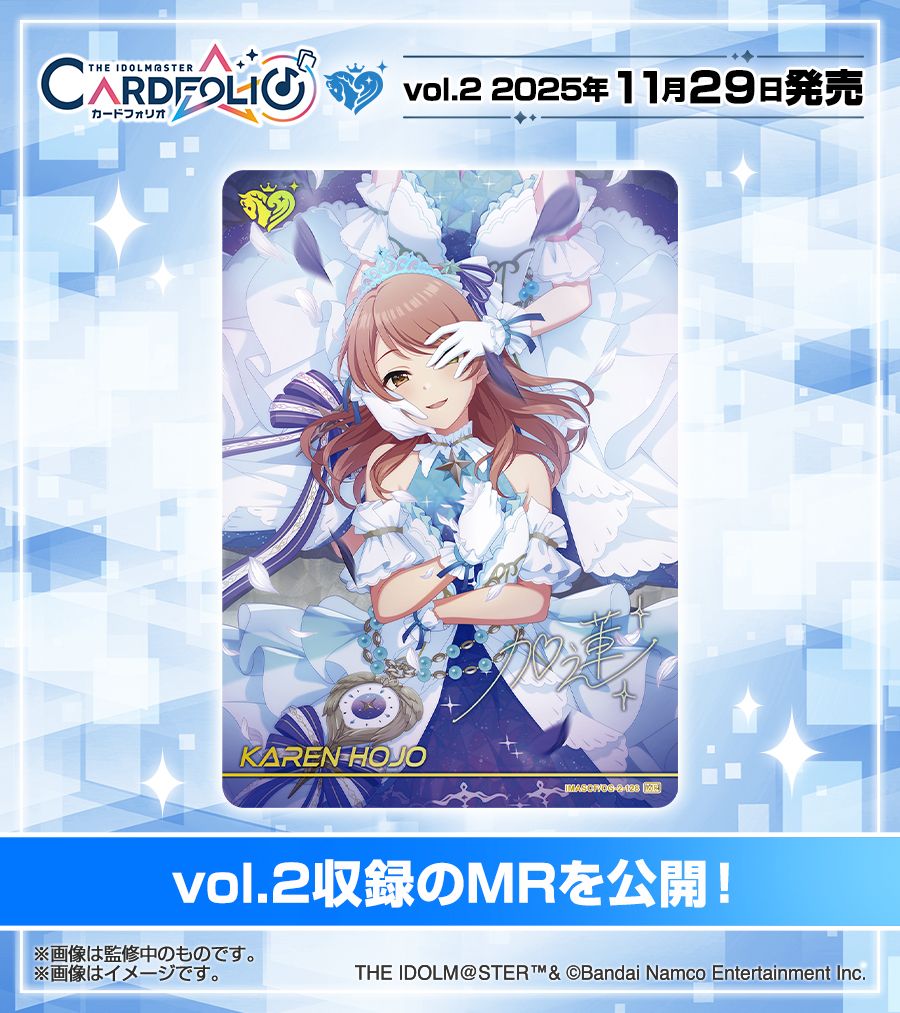 シンデレラ】「カードフォリオ シンデレラガールズver. vol.2」本日
