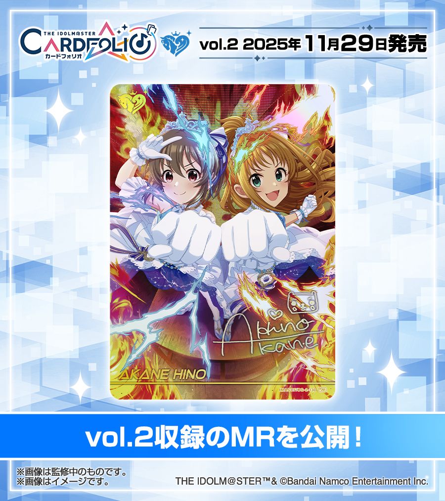 シンデレラ】「カードフォリオ シンデレラガールズver. vol.2」本日