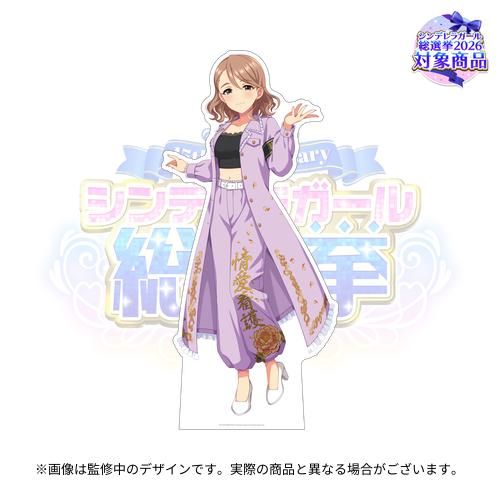 シンデレラ】「シンデレラガール総選挙2026」開催記念公式グッズの受注
