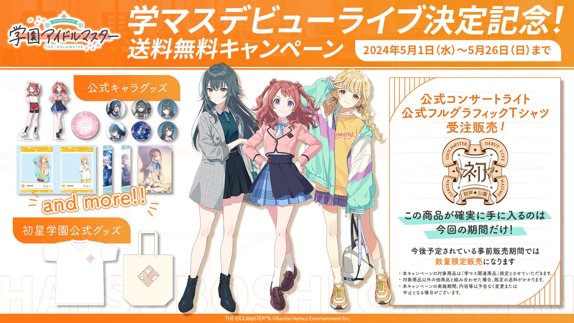 学マス】 5/1(水)学マス生配信「大公開！音楽ニュース！」お知らせ