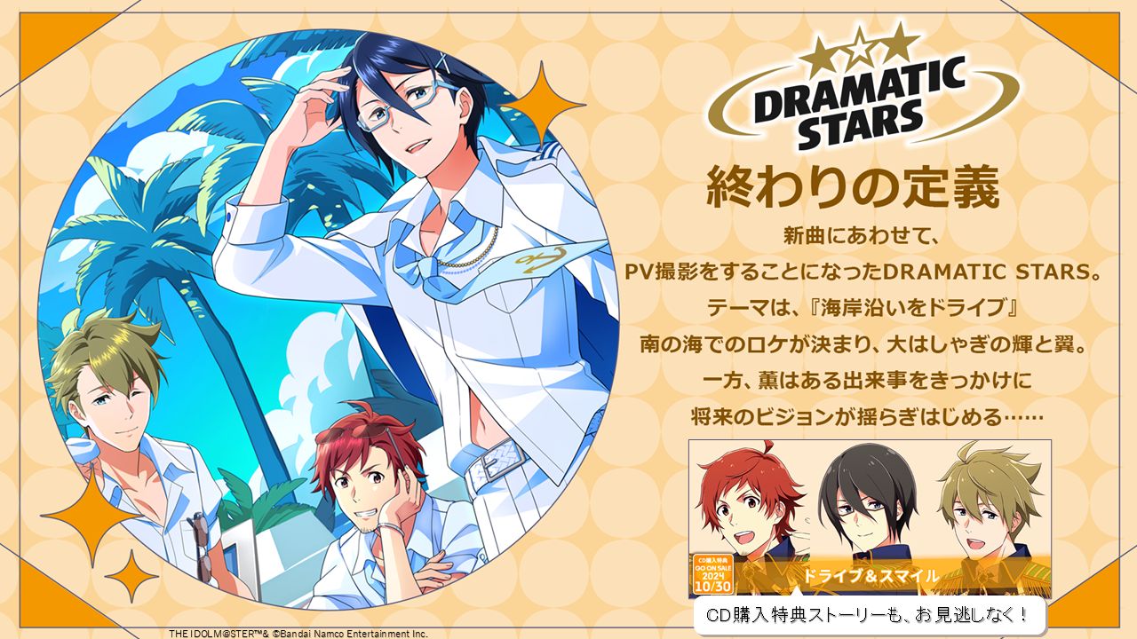 SideM】「アイドルマスター SideM 10th Anniversary GREATEST PASSION