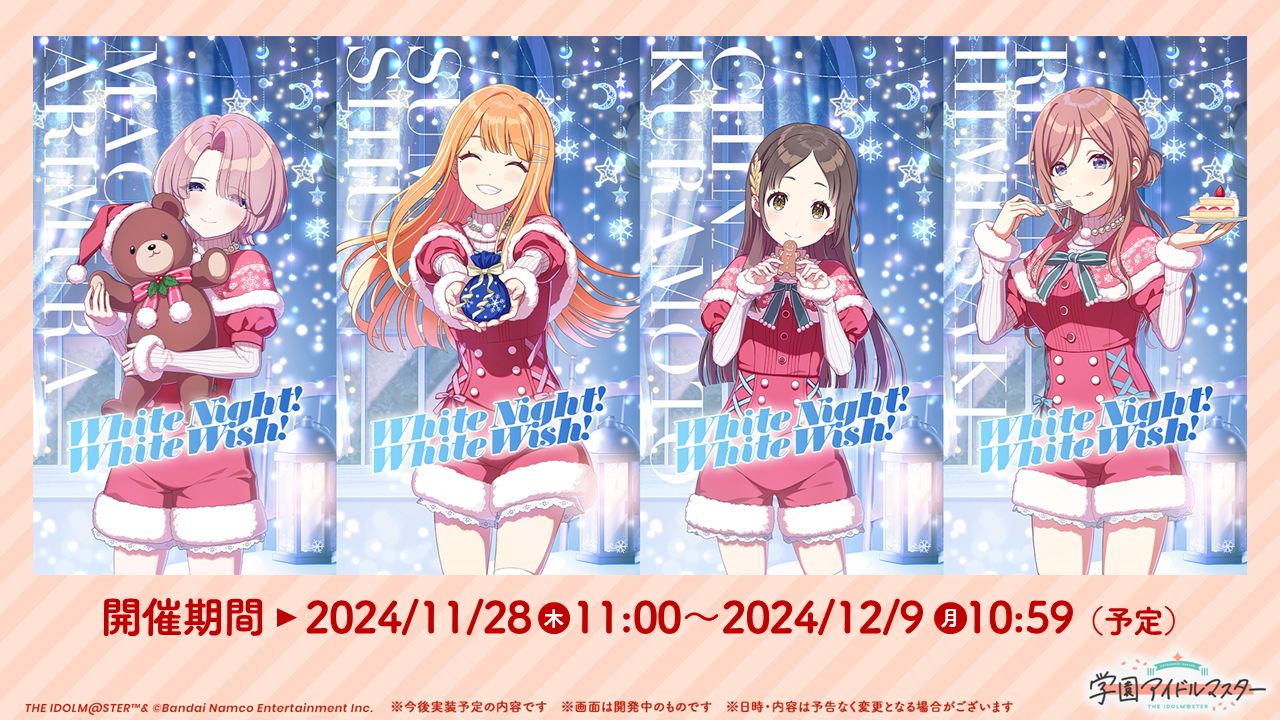 学マス】11/23(土)学マス生配信「初星学園HR #7」お知らせまとめ