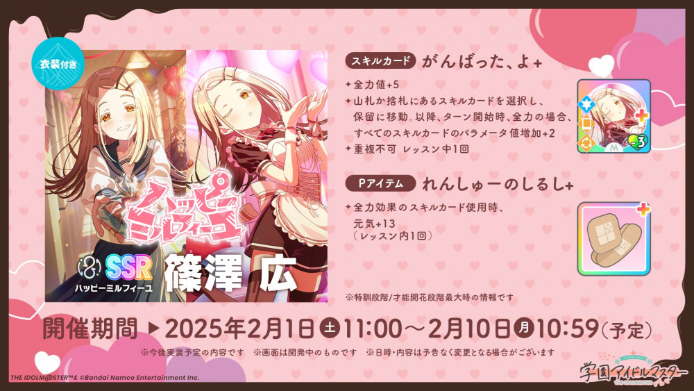 学マス】1/30(木)学マス生配信「初星学園HR #8」お知らせまとめ