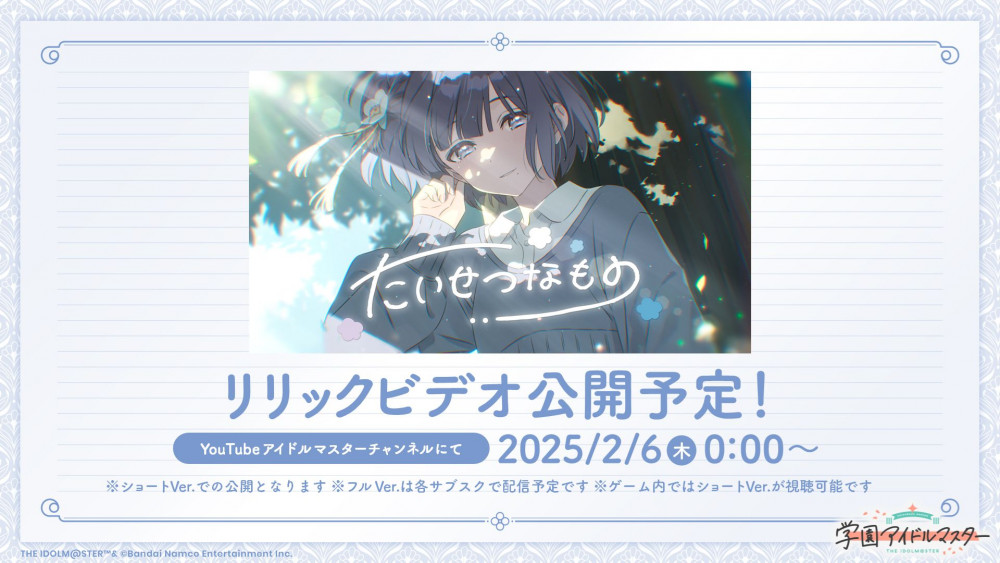 学マス】2/5(水)学マス生配信「初星学園HR～秦谷美鈴 大紹介SP