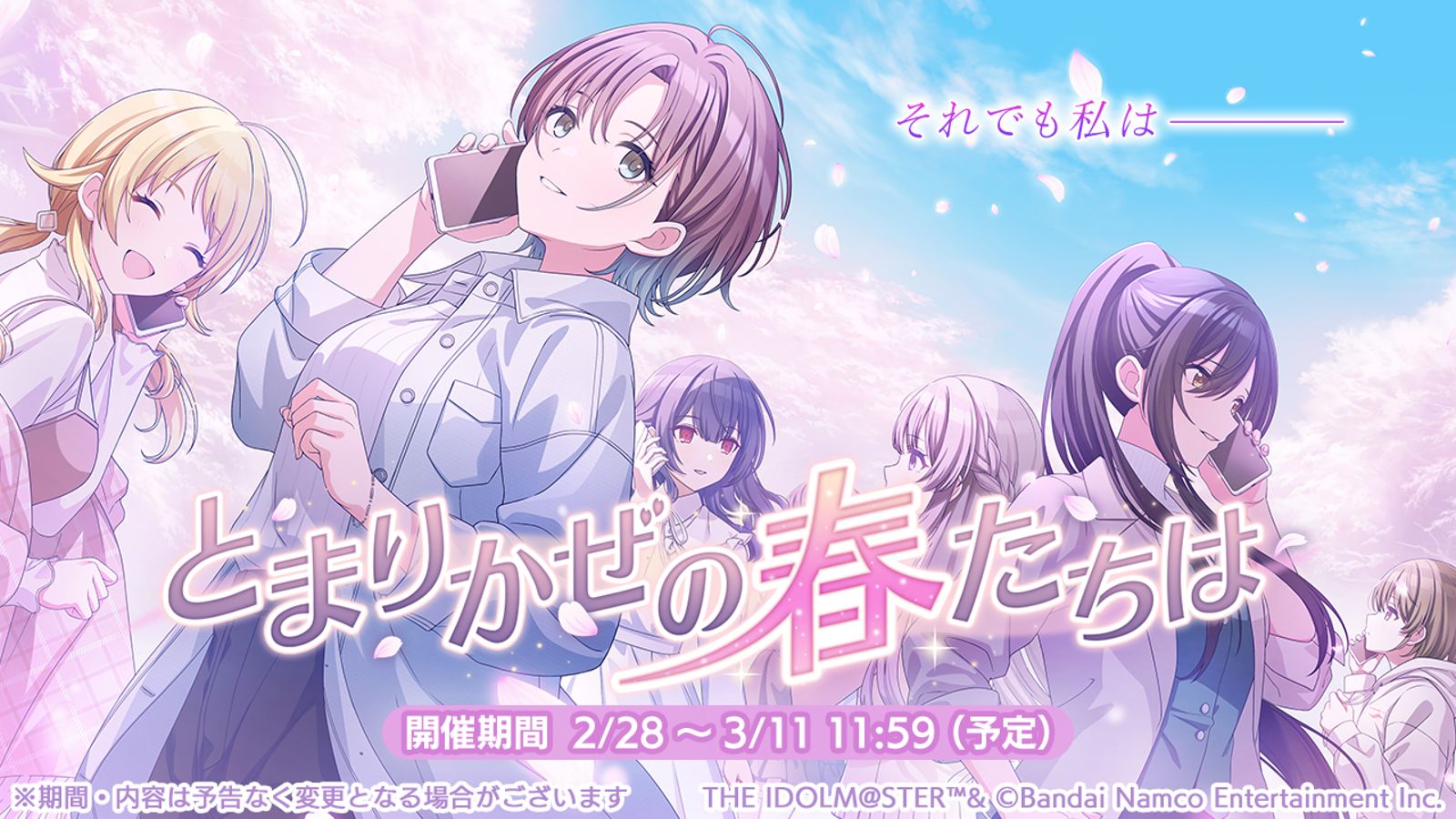 シャニマス】『見なきゃソンソン♪ シャニソン リニューアル直前！生