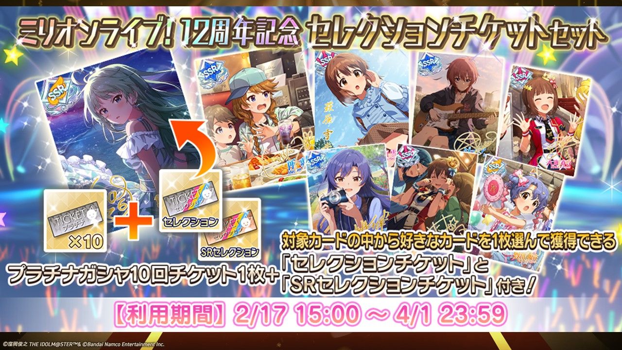 ミリオンライブ】『ミリオンライブ！の12周年は花ざかり✿ ​ 今夜は 