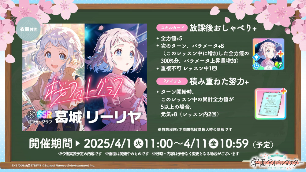 学マス】3/27(木)学マス生配信「初星学園HR #10」お知らせまとめ