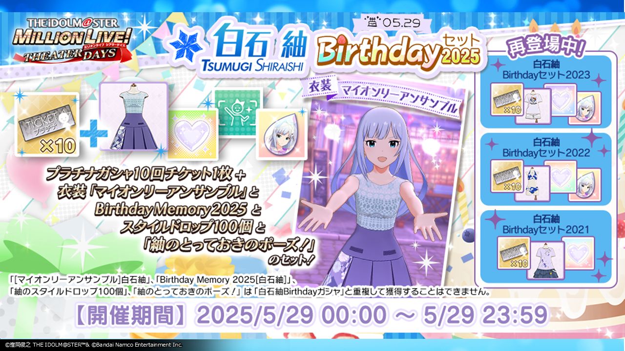ミリオンライブ】『ミリシタ8周年直前！​ 偶然？必然？ミリシタ