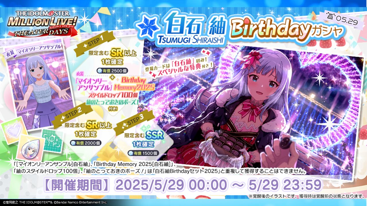 ミリオンライブ】『ミリシタ8周年直前！​ 偶然？必然？ミリシタ