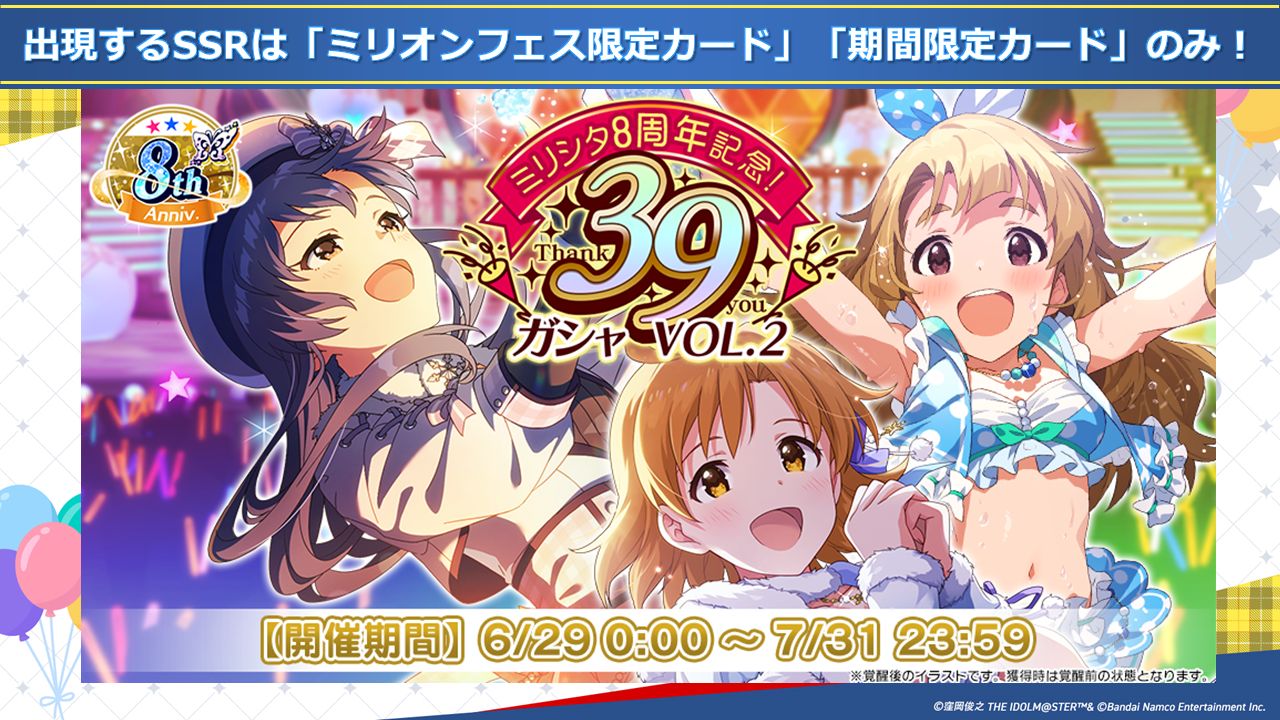 ミリオンライブ】『ミリシタ8周年 百万祭∞生配信​』お知らせまとめ