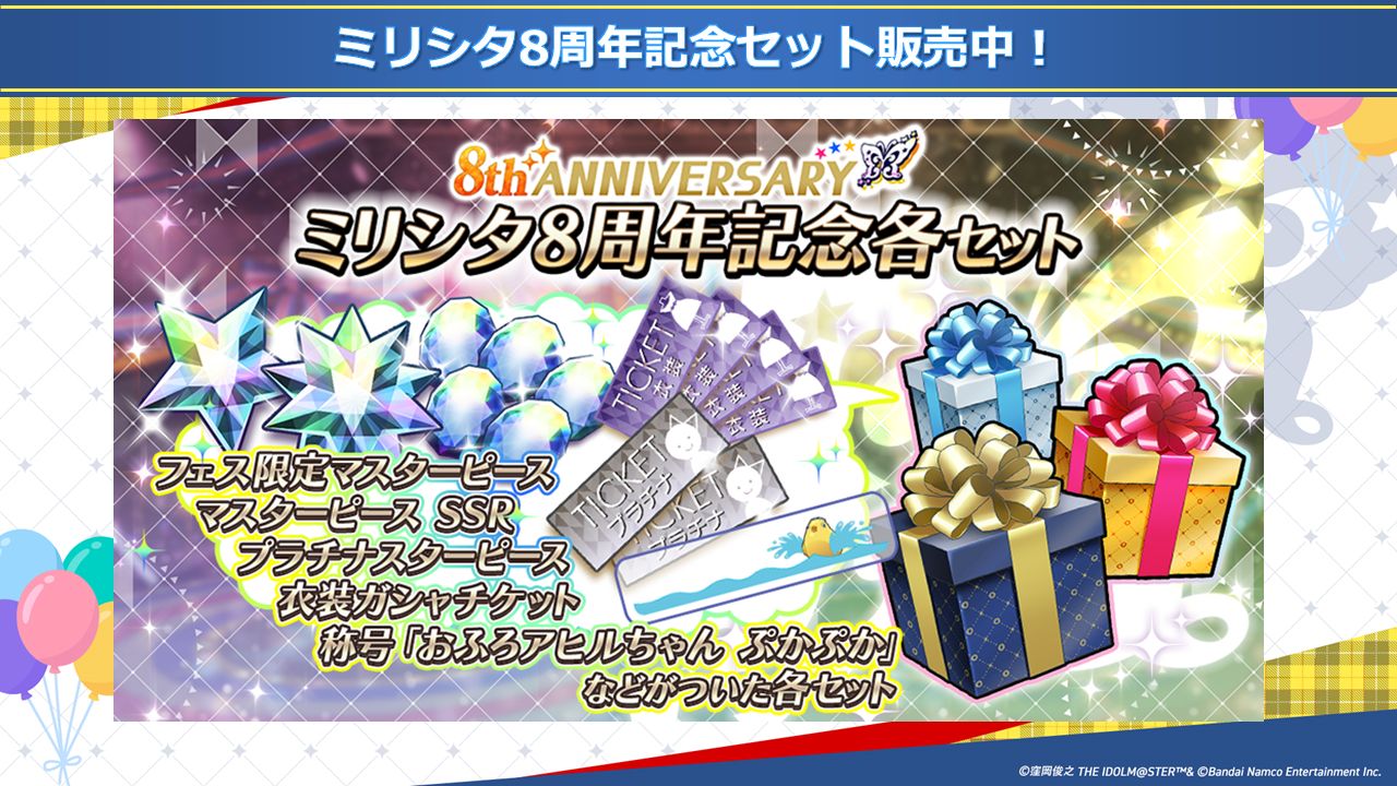 ミリオンライブ】『ミリシタ8周年 百万祭∞生配信​』お知らせまとめ