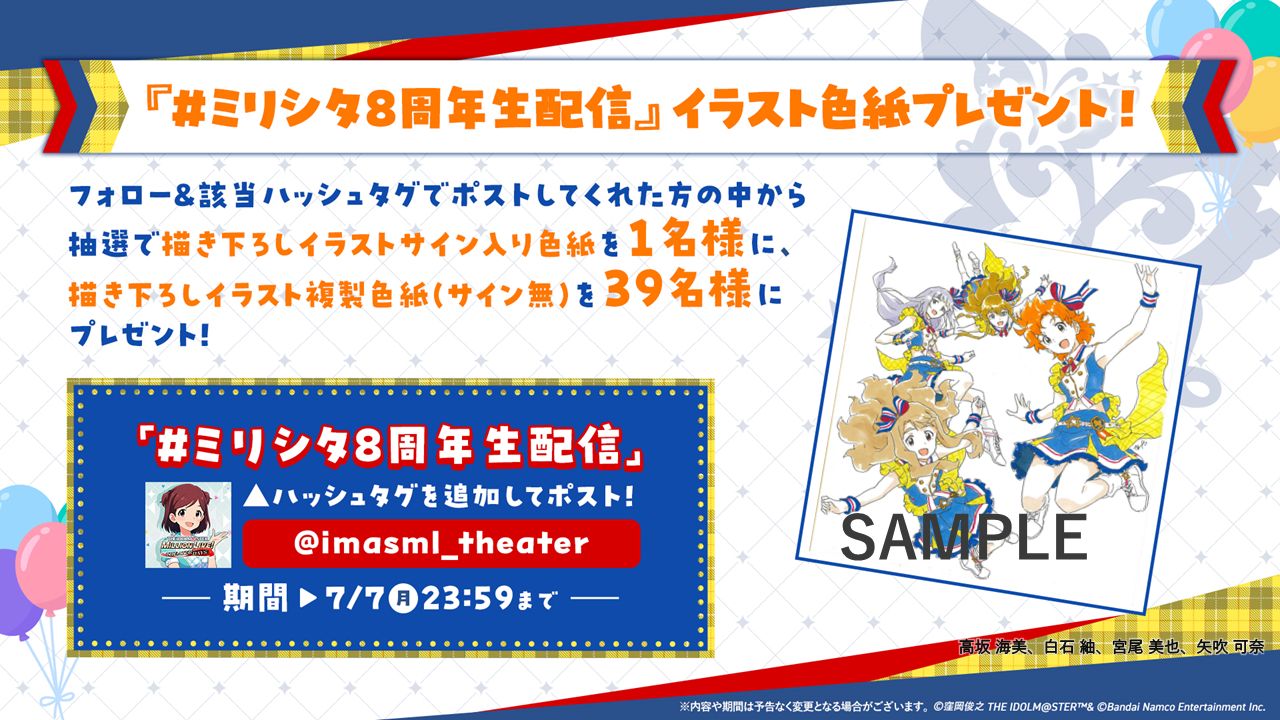 ミリシタ】『ミリシタ8周年 百万祭∞生配信​』放送記念！サイン入り