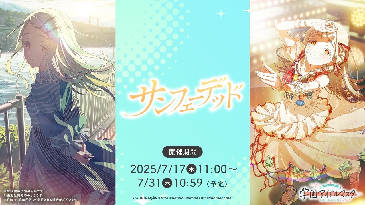 学マス】7/15(火)学マス生配信「初星学園HR #STEP3 篠澤 広」お知らせ