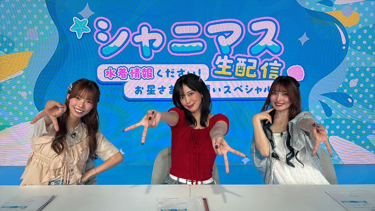 シャニマス】『シャニマス生配信～水着情報ください！お星さまにお願い 