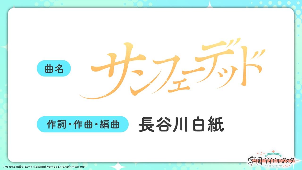 学マス】7/15(火)学マス生配信「初星学園HR #STEP3 篠澤 広」お知らせ