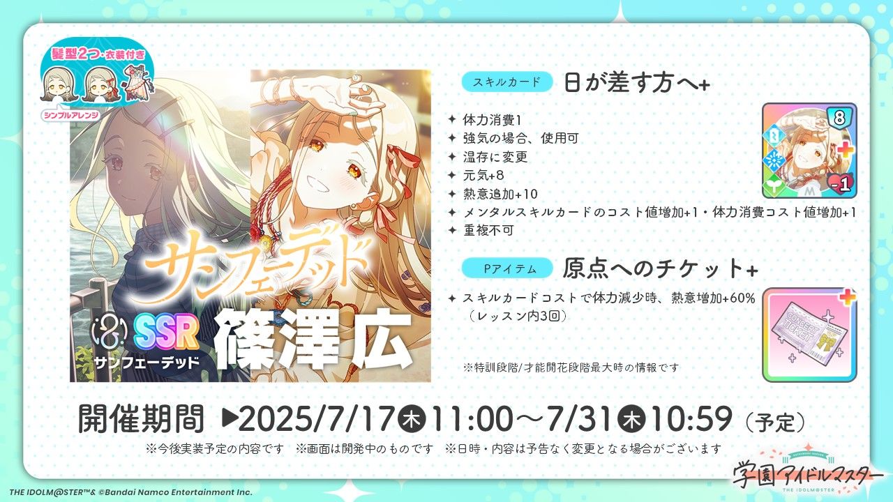 学マス】7/15(火)学マス生配信「初星学園HR #STEP3 篠澤 広」お知らせ