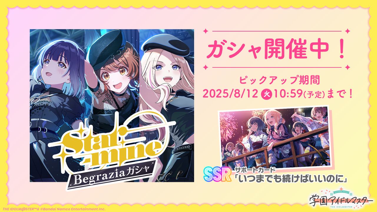 学マス】8/8(金)学マス生配信「初星学園HR #STEP3 藤田 ことね