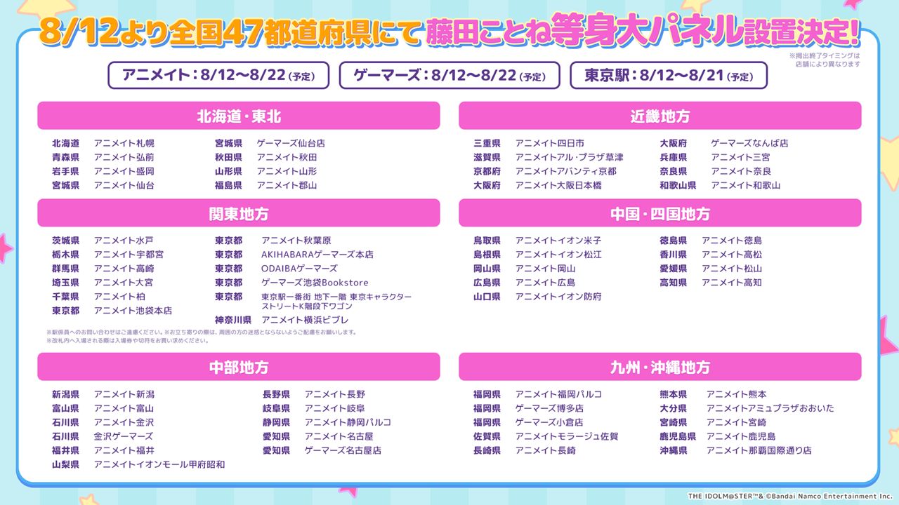 学マス】8/8(金)学マス生配信「初星学園HR #STEP3 藤田 ことね