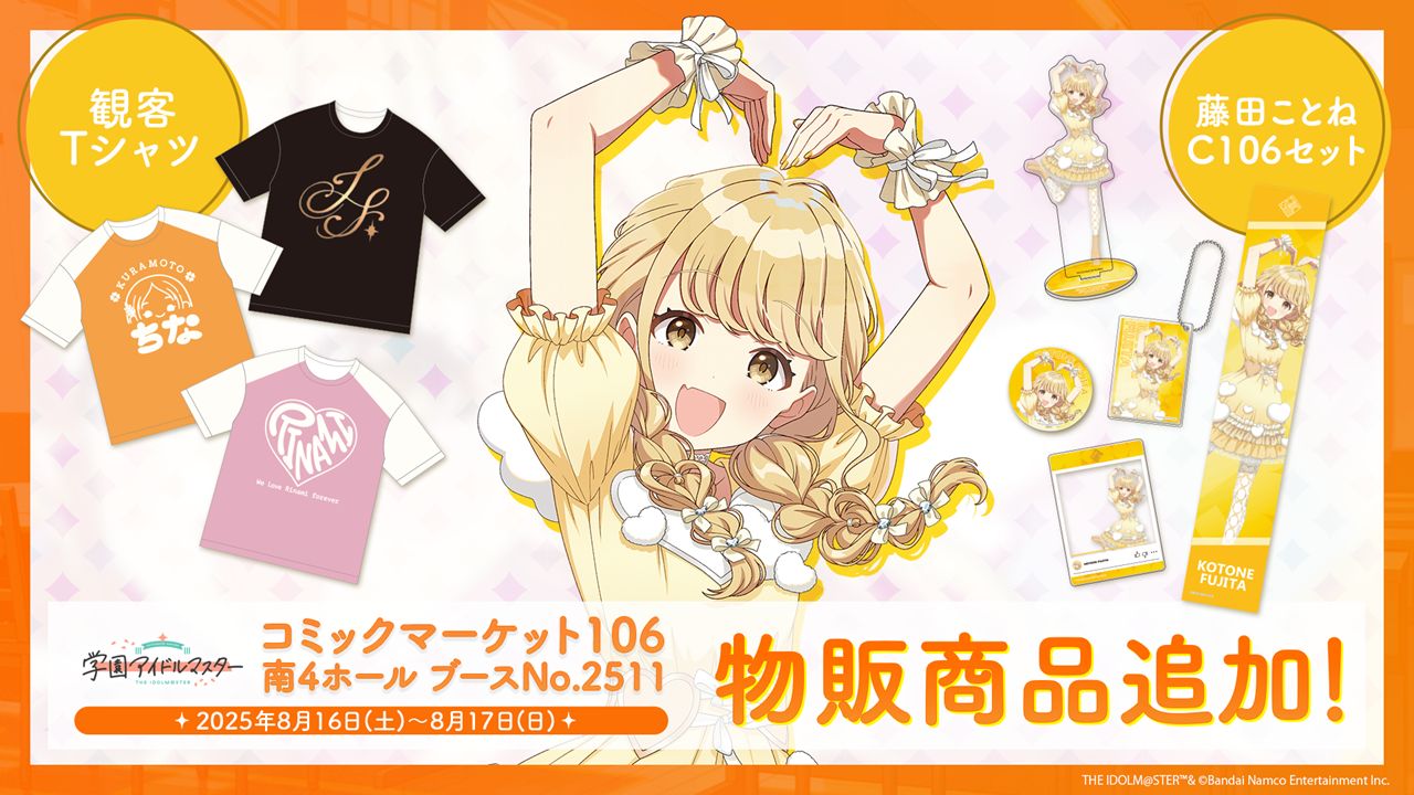 学マス】8/8(金)学マス生配信「初星学園HR #STEP3 藤田 ことね