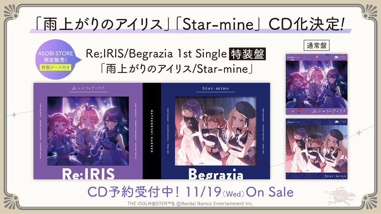 学マス】8/8(金)学マス生配信「初星学園HR #STEP3 藤田 ことね