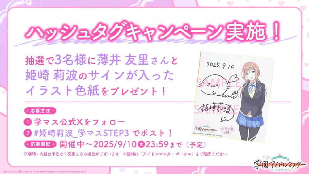 学マス】「初星学園HR #STEP3 姫崎 莉波」配信記念！薄井 友里さんと