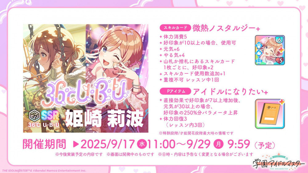 学マス】9/10(水)学マス生配信「初星学園HR #STEP3 姫崎 莉波