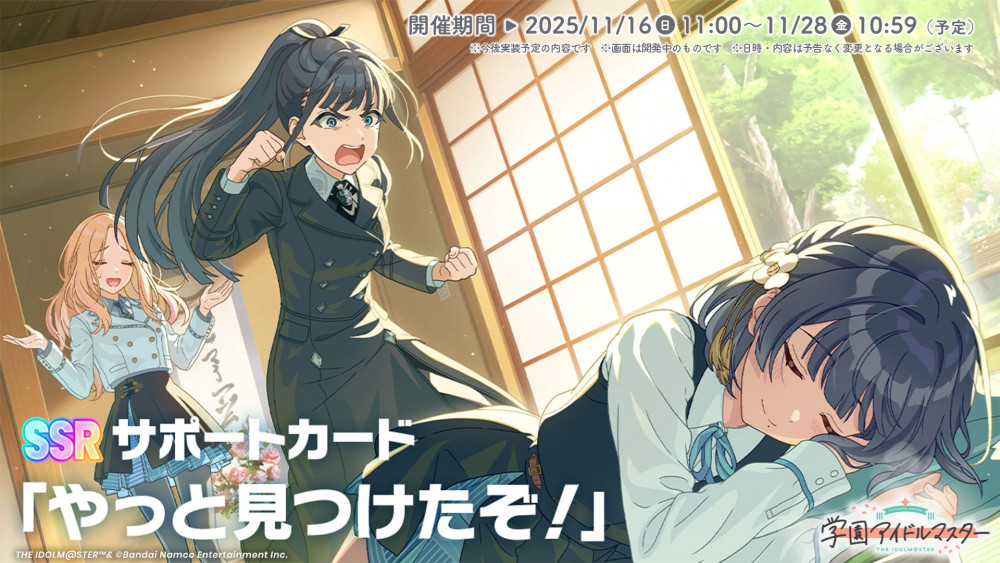 学マス】11/15(土)学マス生配信「初星学園HR ～祝1.5thアニバーサリー