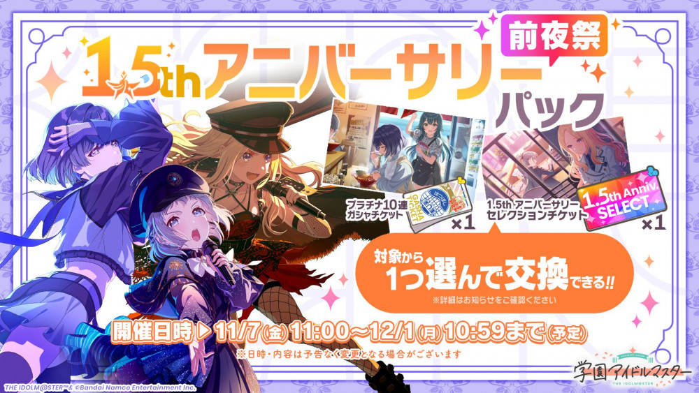 学マス】11/15(土)学マス生配信「初星学園HR ～祝1.5thアニバーサリー
