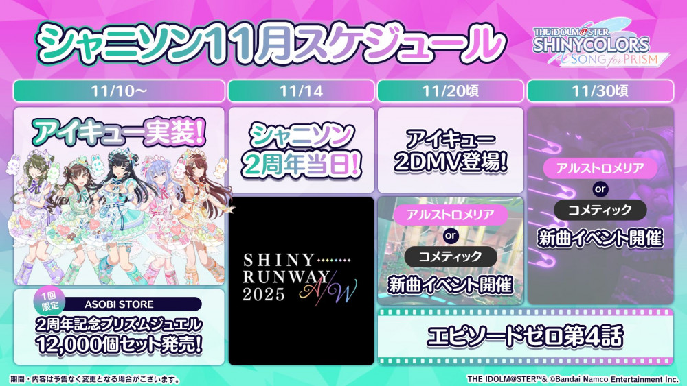 シャニソン】『シャニソン生配信～祝2周年！アニバーサリー情報2週連続