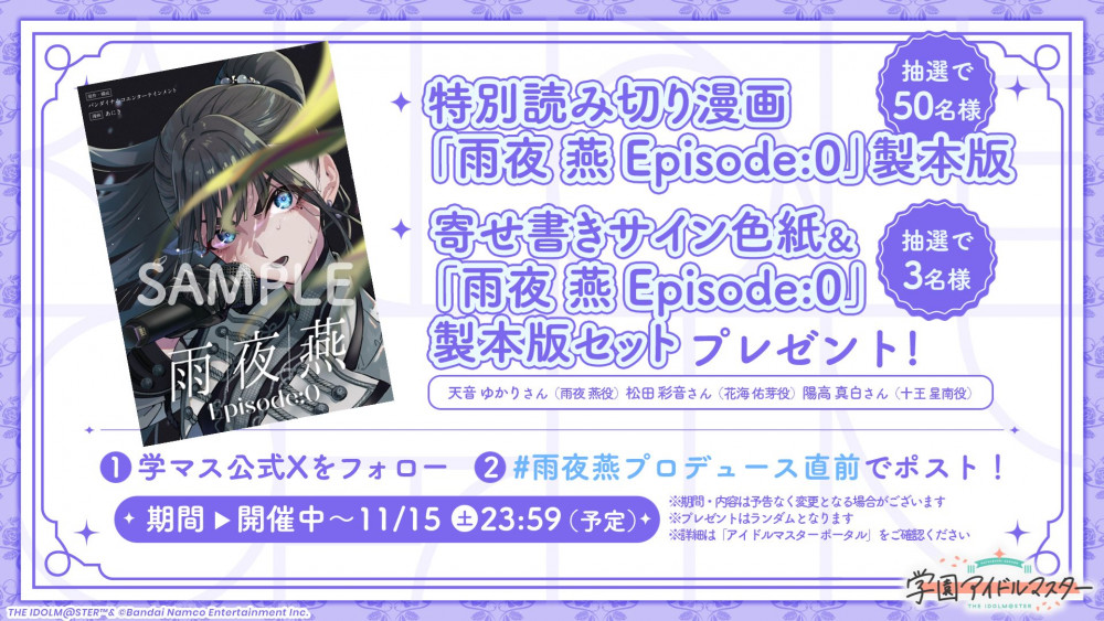 学マス】「初星学園HR ～祝1.5thアニバーサリー！！！雨夜 燕