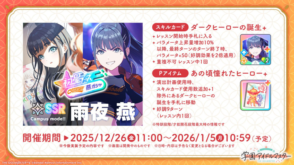 学マス】12/20(土)学マス生配信「初星学園HR ～年末まったり3時間SP