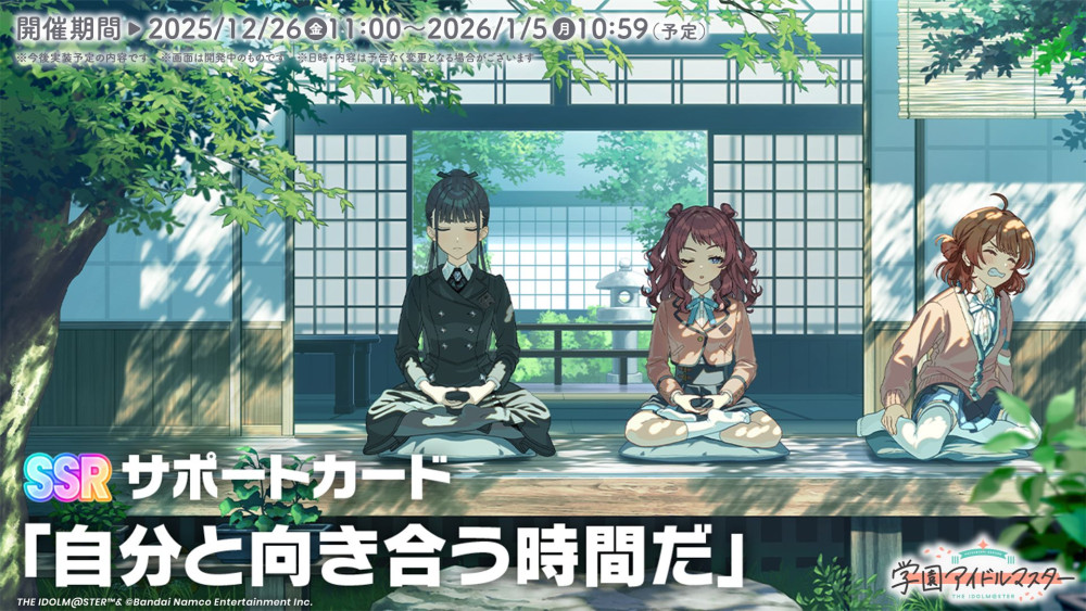 学マス】12/20(土)学マス生配信「初星学園HR ～年末まったり3時間SP