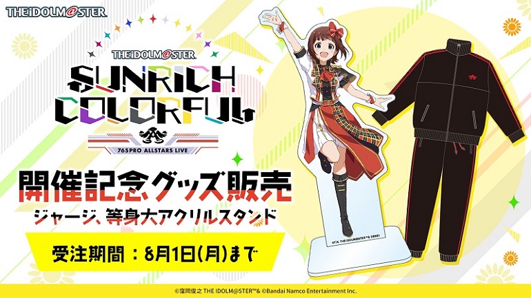 まもなく締め切り！】THE IDOLM＠STER 765PRO ALLSTARS LIVE SUNRICH
