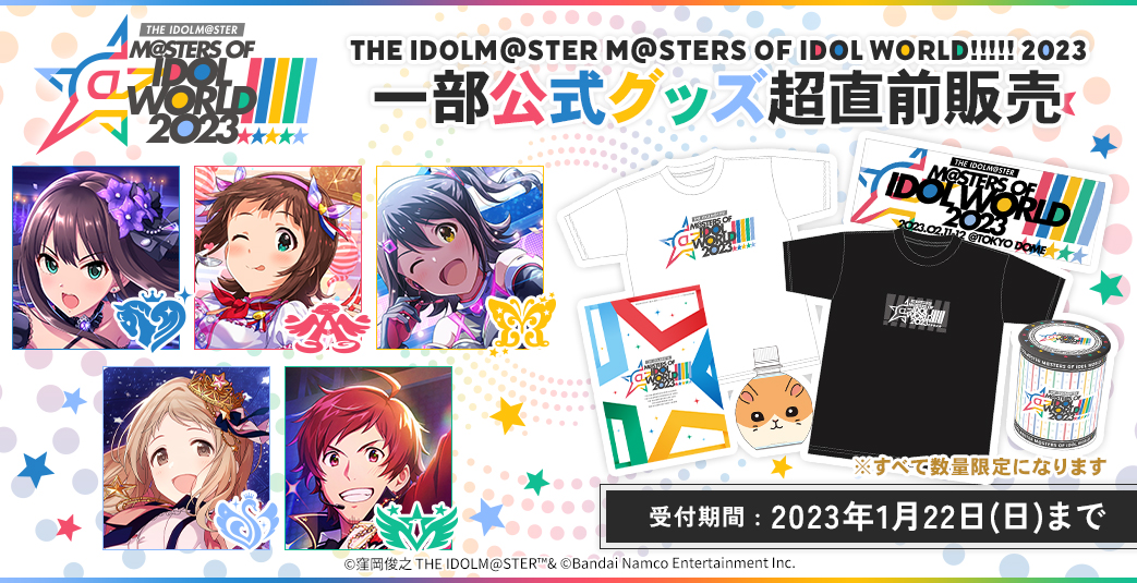 アイマス】合同ライブ「THE IDOLM@STER M@STERS OF IDOL WORLD