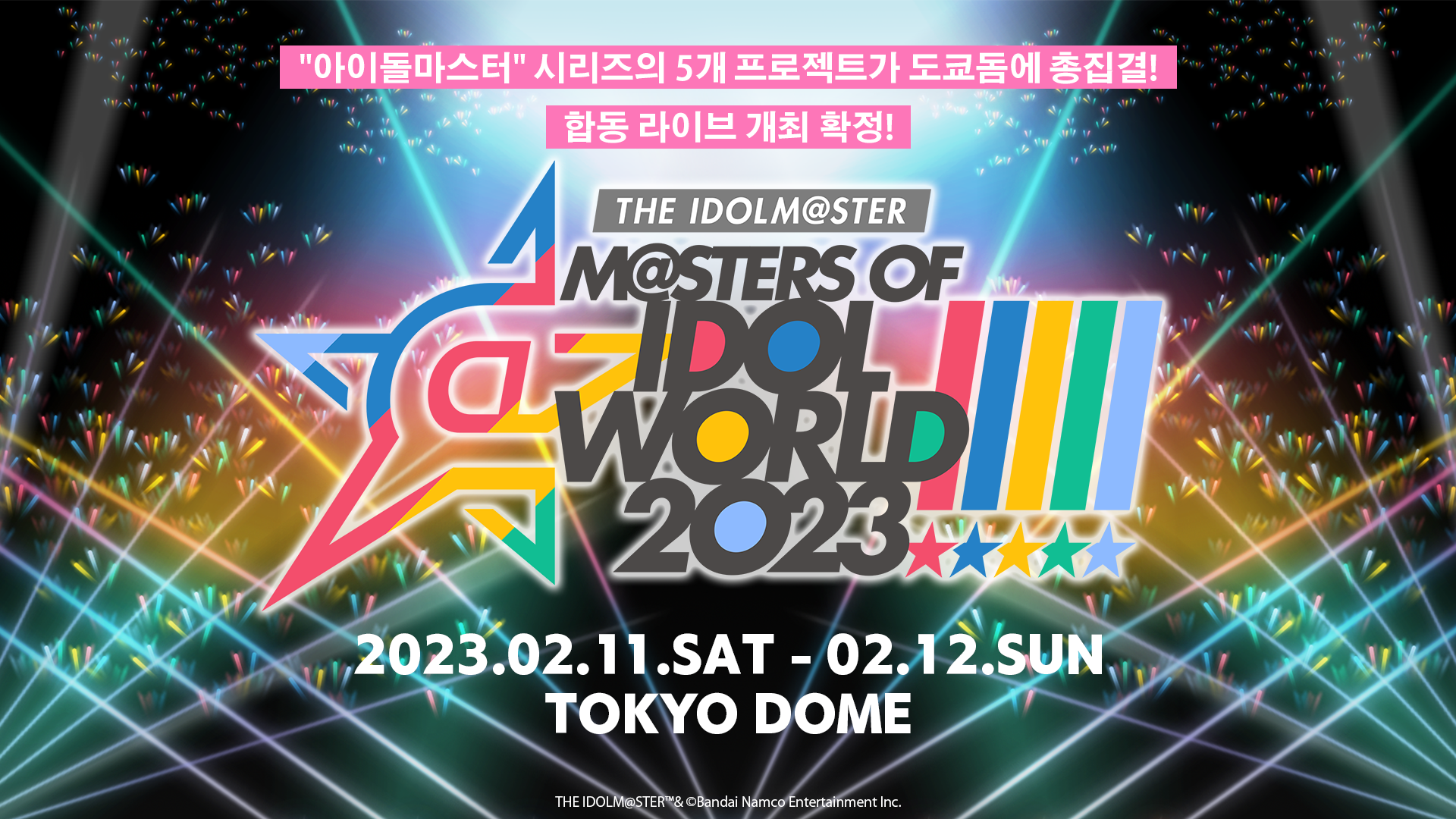 아이돌마스터 MOIW2023] 5개 프로젝트의 합동라이브 