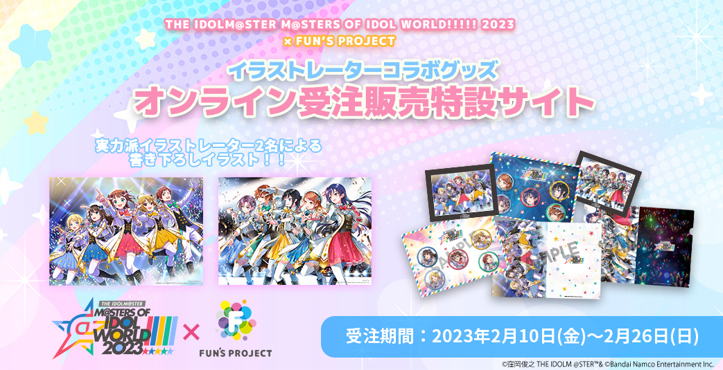 MOIW!!!!!2023 × FUN'S PROJECT】イラストレーターコラボグッズが受注
