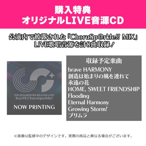 LIVE Blu-ray発売決定！！「THE IDOLM@STER MILLION LIVE! 9thLIVE