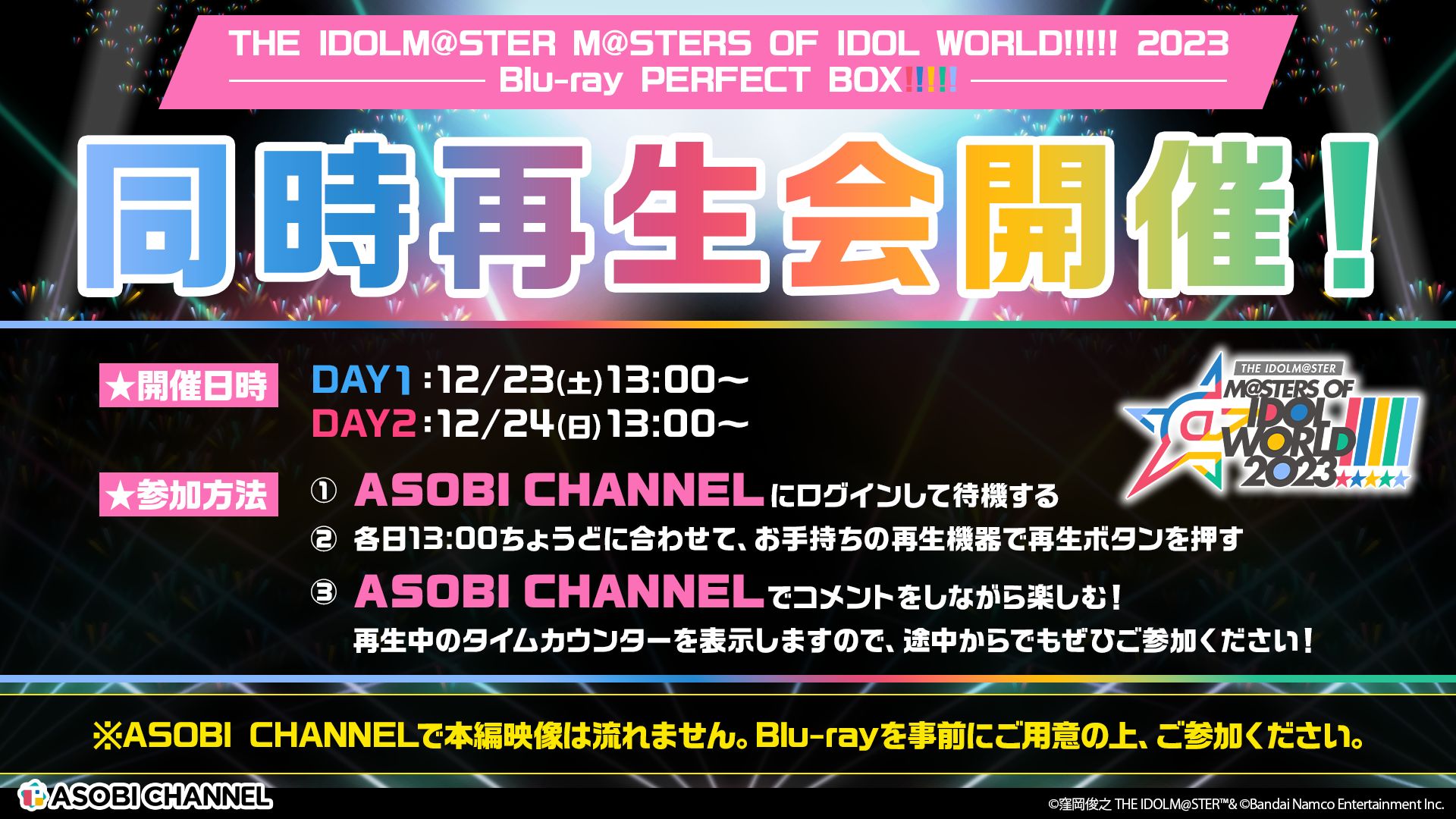 アイマスMOIW2023】「Blu-ray PERFECT BOX!!!!!」ついに本日12月13日