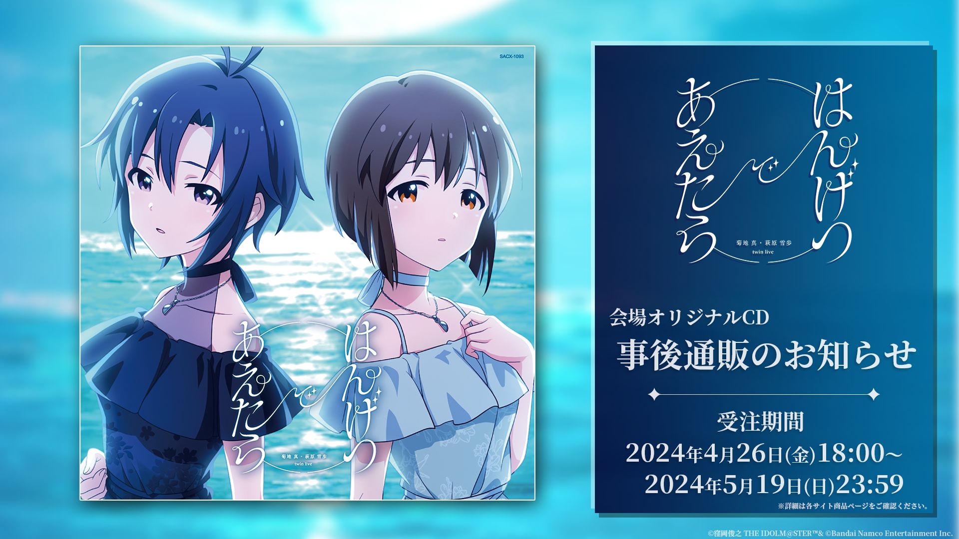 菊地真・萩原雪歩 はんげつであえたら 会場オリジナルCD 765】『菊地 真 ・ 萩原 雪歩 twin live “ はんげつであえたら ”』会場