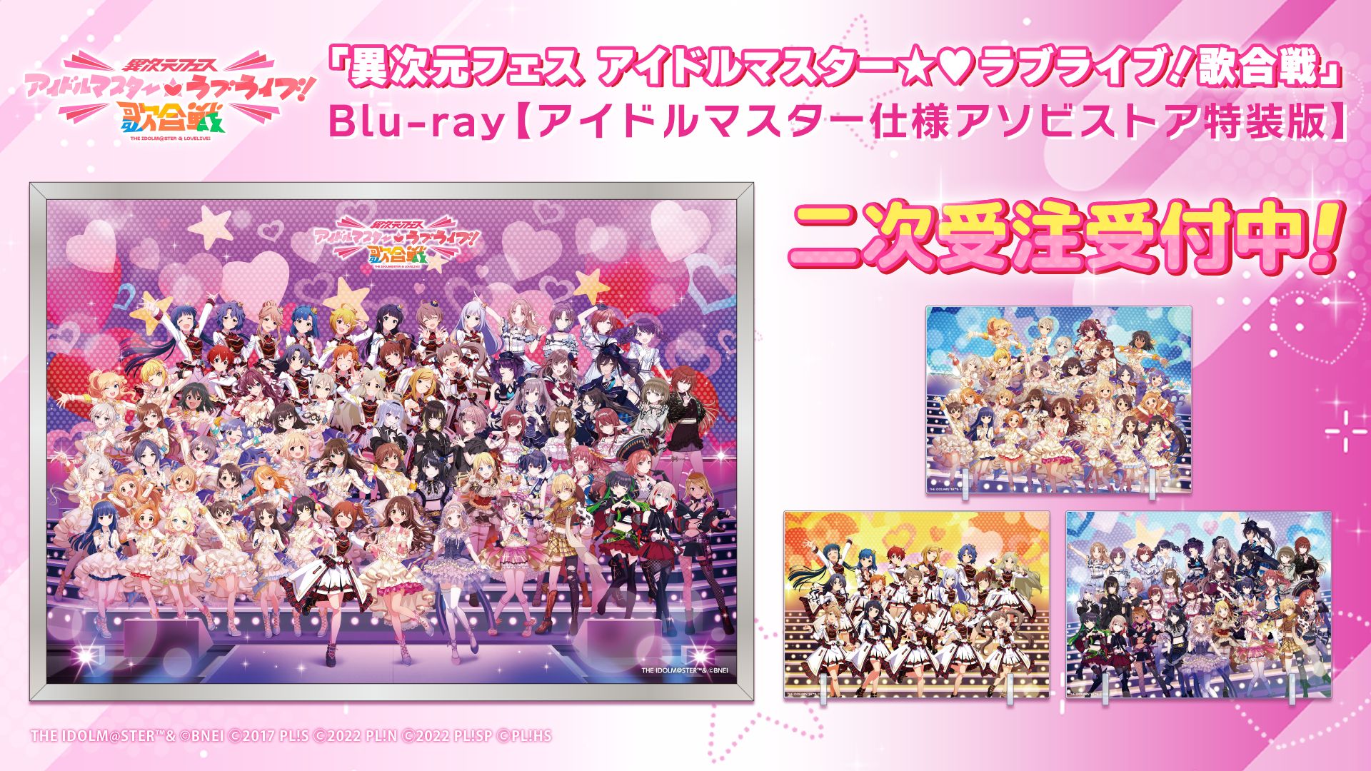 二次受注は来週8/8(木)まで！】 【 #アイラブ歌合戦 】「異次元フェス