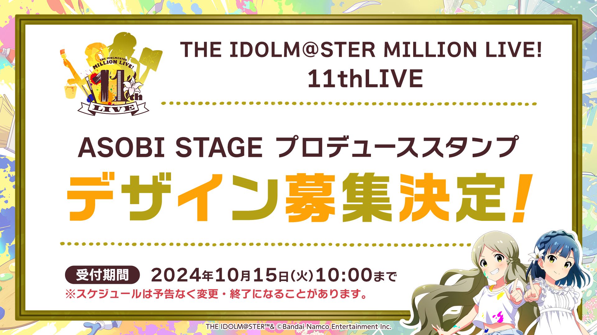 THE IDOLM@STER MILLION LIVE! 11thLIVE】ASOBI STAGEプロデュース