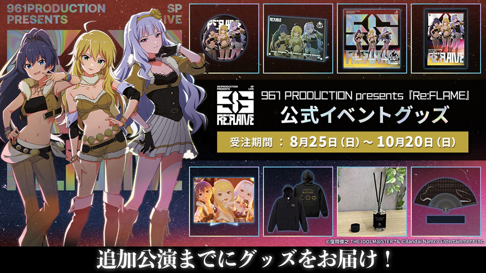 961】2025年2月1日(土)「961 PRODUCTION presents 『Re:FLAME』 追加