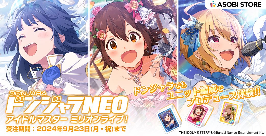 ミリオンライブ！】ドンジャラNEO アイドルマスター ミリオンライブ