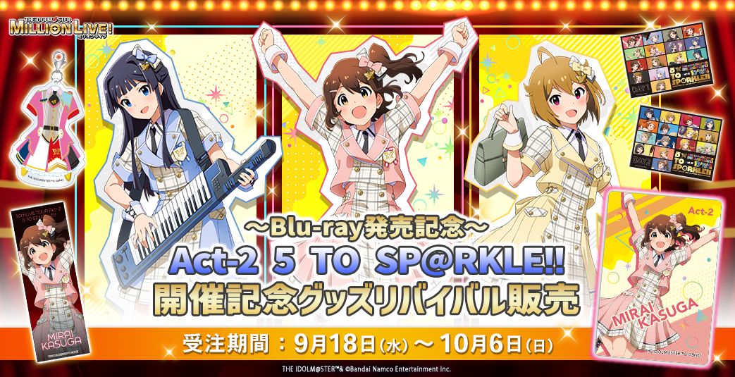受注受付中！】【ミリオンライブ！】「THE IDOLM@STER MILLION LIVE